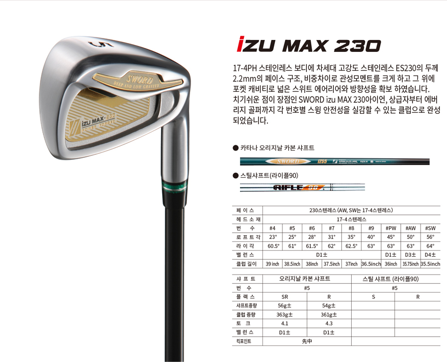 SWORD IZU MAX - 230