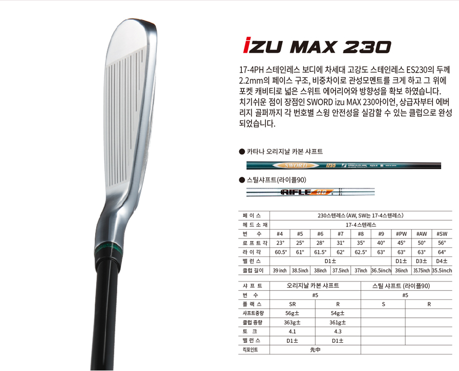 SWORD IZU MAX - 230
